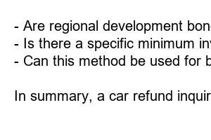 자동차 환급금 조회 및 환급 방법 지역개발채권
